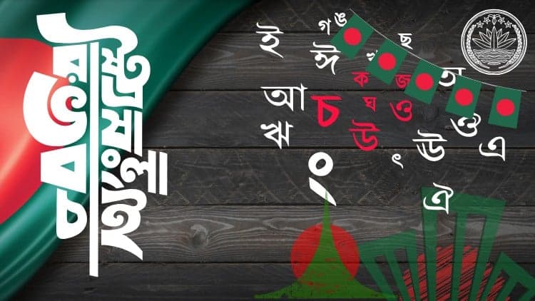 Bangla (Bengali) Language Learning Course - Free Udemy Course